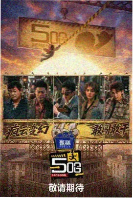 袋鼠下载 明星大侦探 综艺下载